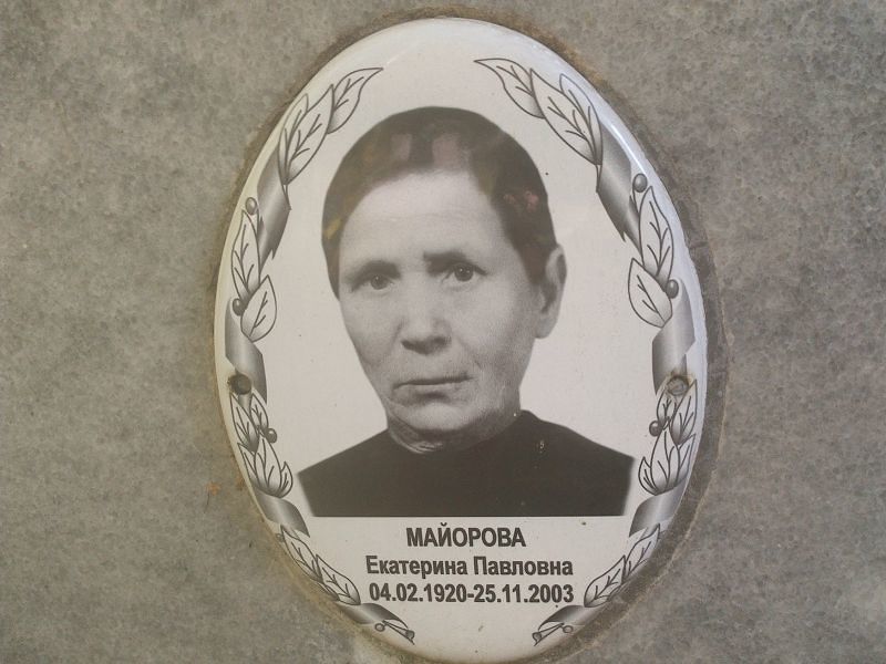 Майорова
