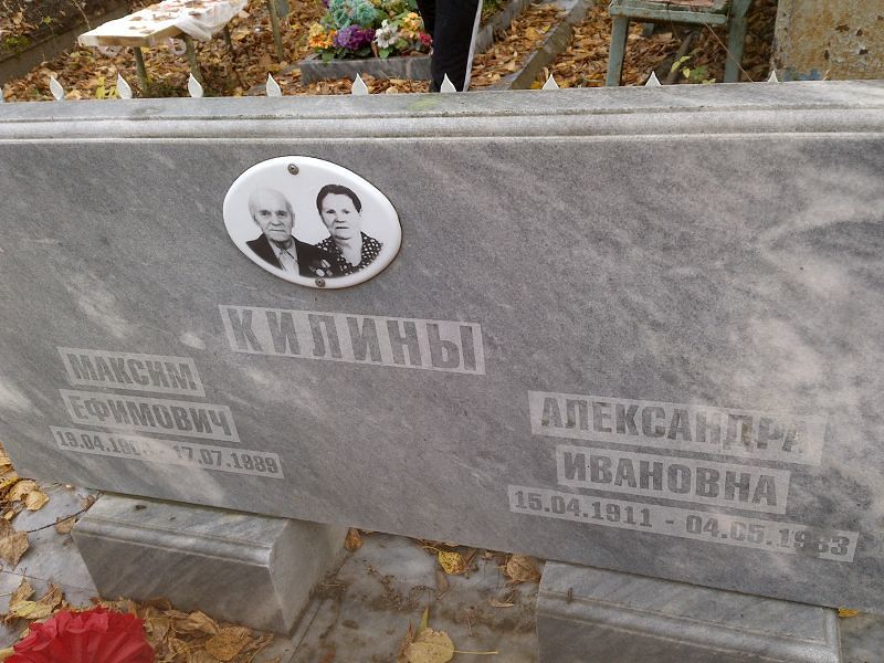 Килина Александра Ивановна