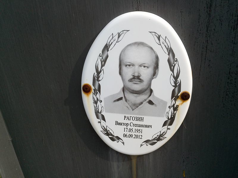 Рагозин