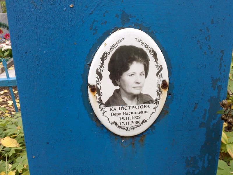 Калистратова