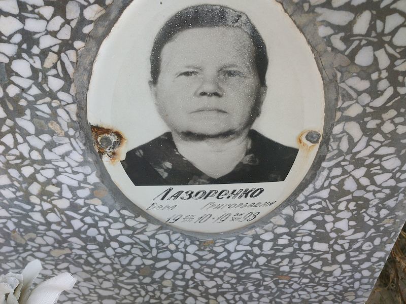 Лазоренко