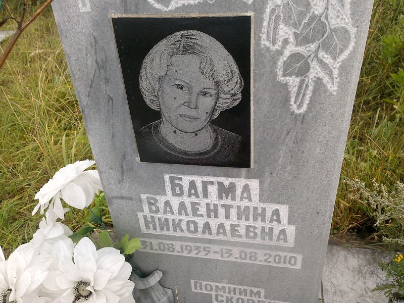 Багма