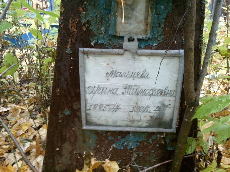 Мальцева