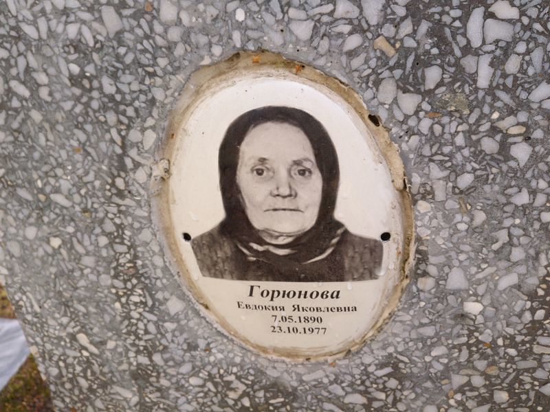 Горюнова