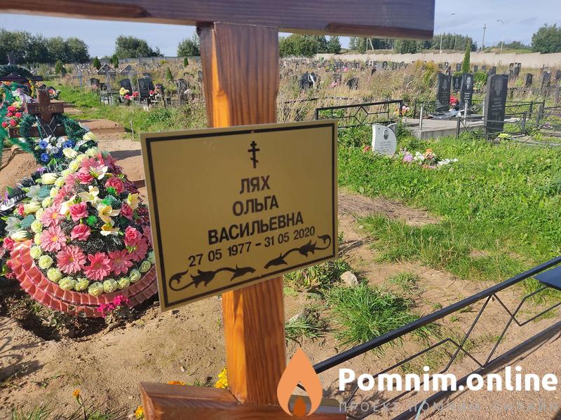Лях Ольга Васильевна