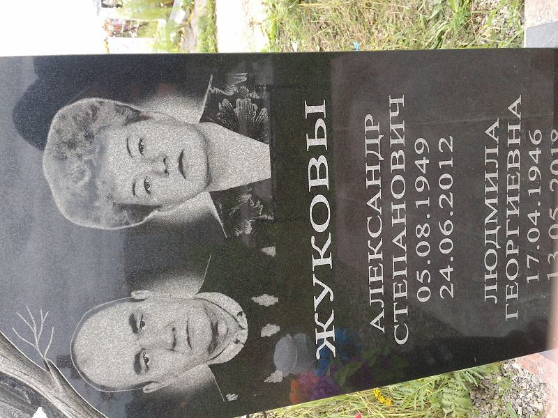 Жукова
