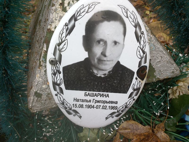 Башарина