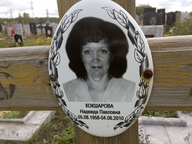 Кокшарова
