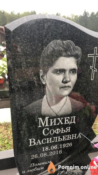 Михед Софья Васильевна