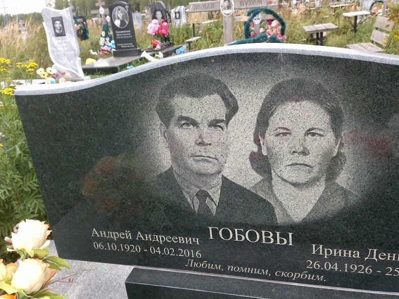 Гобов