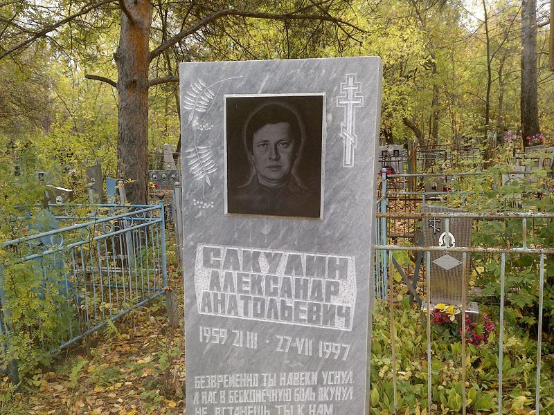 Сакулин