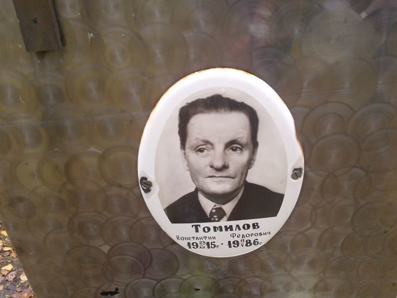 Томилов