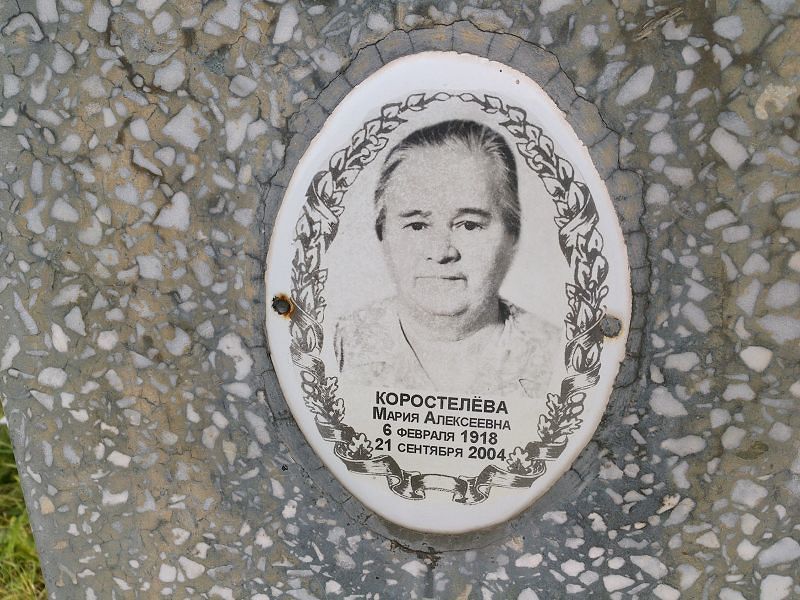 Коростелёва