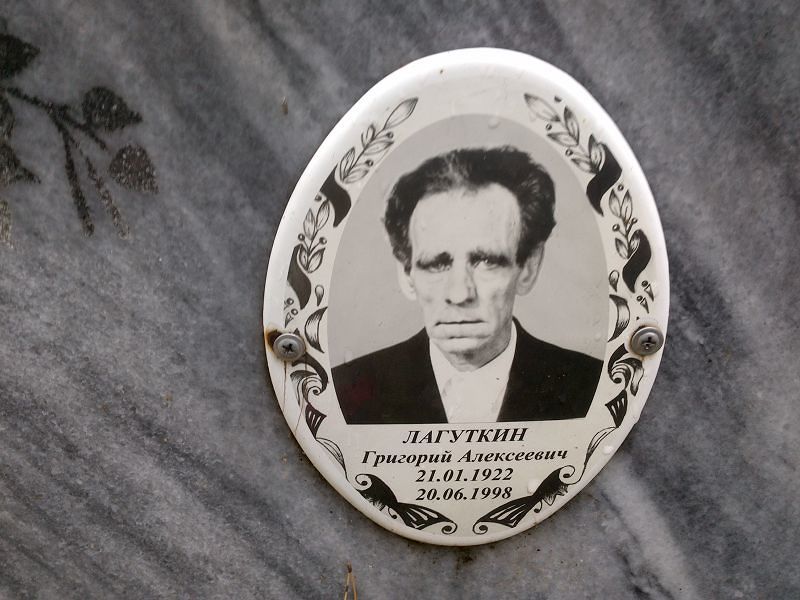 Лагуткин