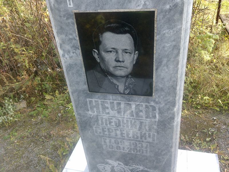 Нечаев