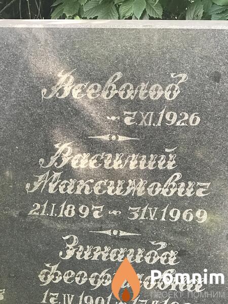 Солодовников Василий Максимович