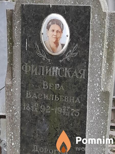 Филинская Вера Васильевна