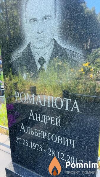 Романюта Андрей Альбертович