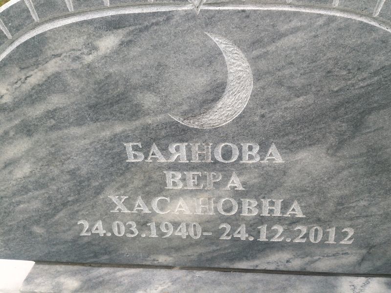 Баянова
