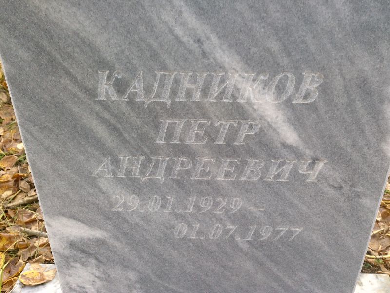 Кадников