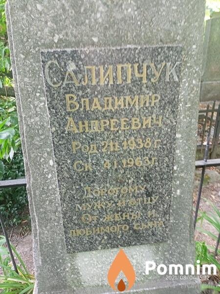 Салипчук Владимир Андреевич
