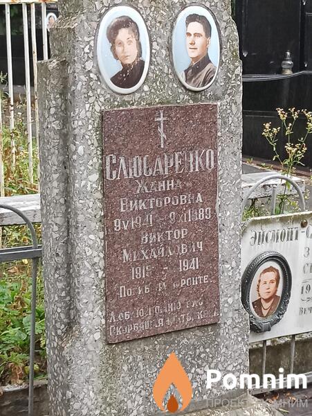 Слюсаренко Виктор Михайлович