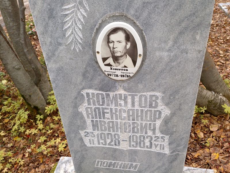 Хомутов
