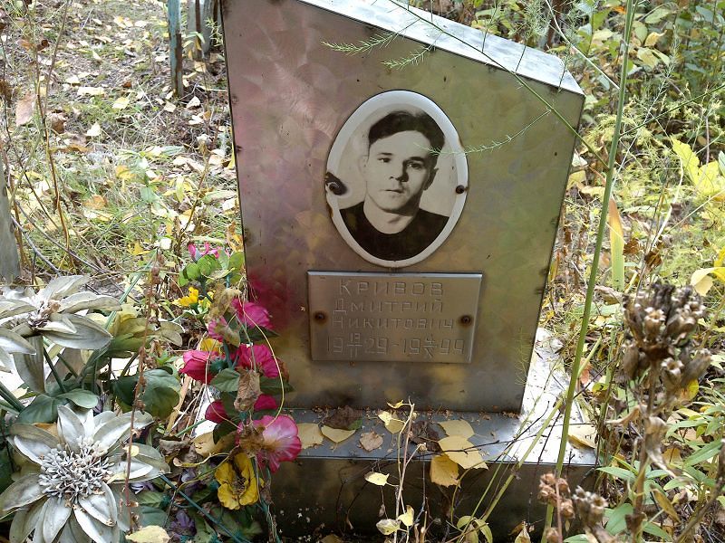 Кривов