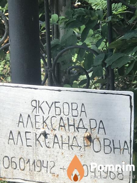 Якубова Александра Александровна