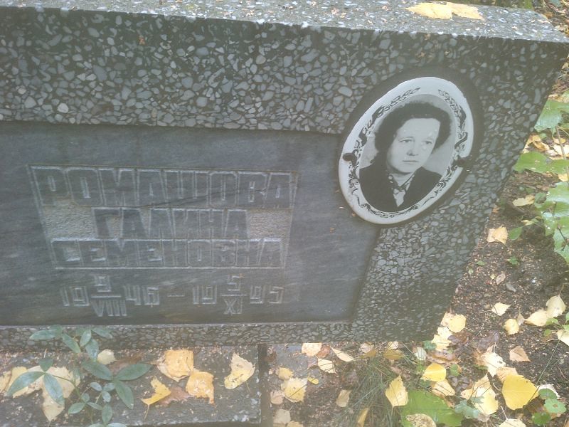 Ромашова