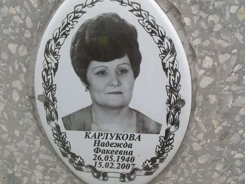 Карлукова