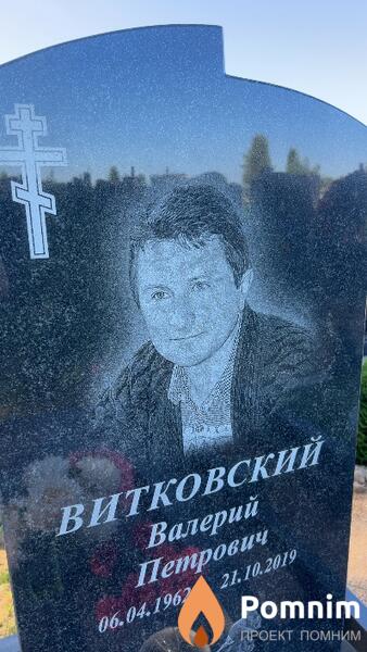 Витковский Валерий Петрович