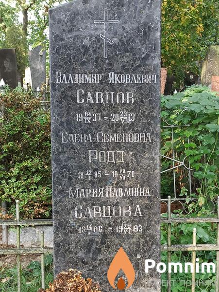 Родд Елена Семеновна