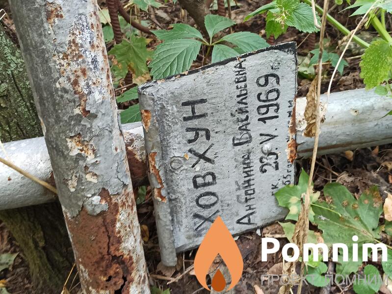 Ховхун Антонина Васильевна