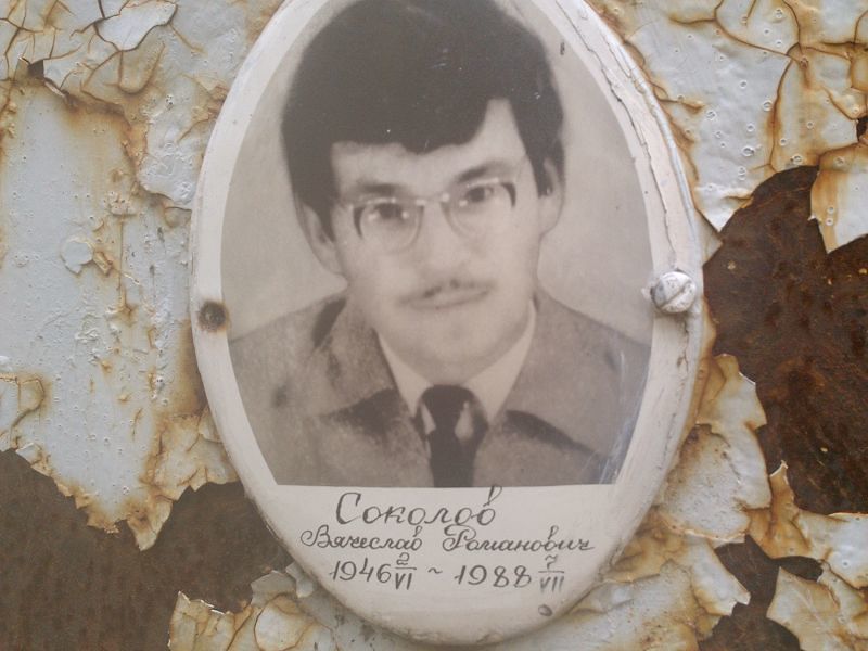 Соколов