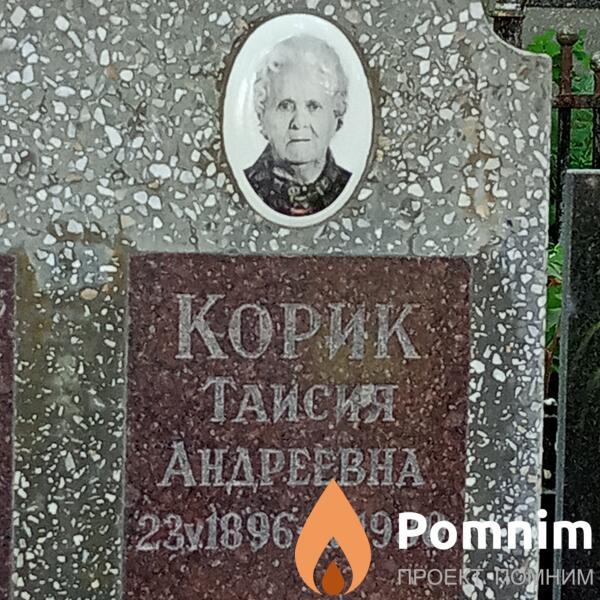 Корис Таисия Андреевна