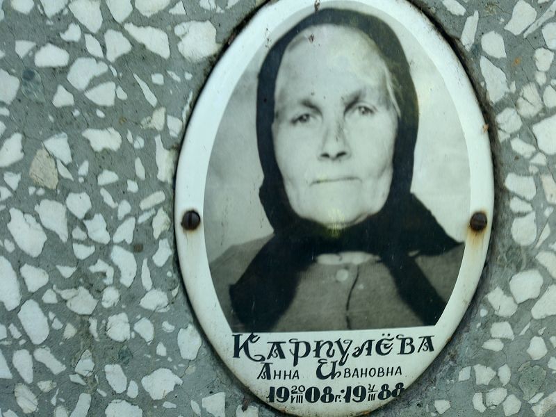 Карпулёва