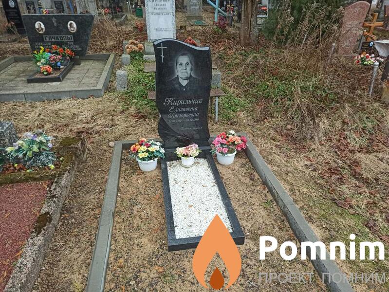 Кирильчик Елизавета Григорьевна