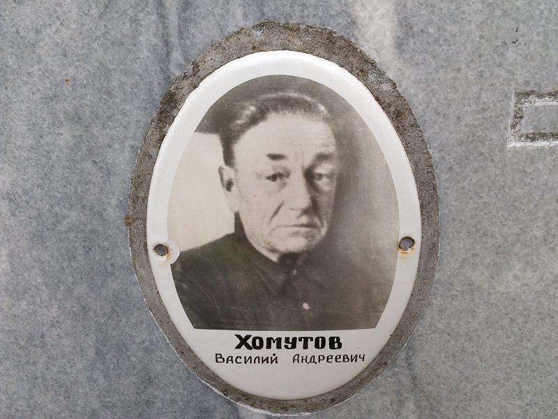 Хомутов
