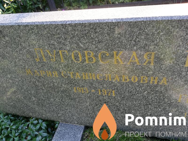 Луговская Мария Станиславовна