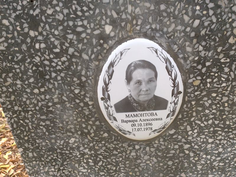 Мамонтова Варвара Алексеевна