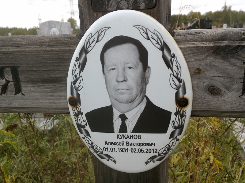 Куканов