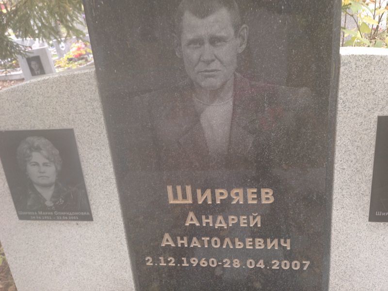 Ширяев