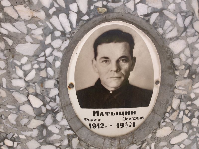 Филипп Матыцин Осипович