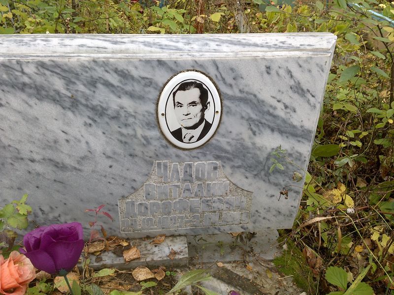 Чадов