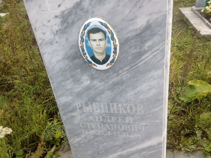 Рыбников