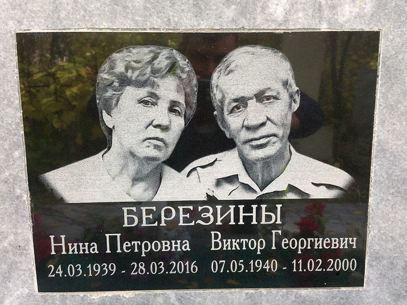 Березина