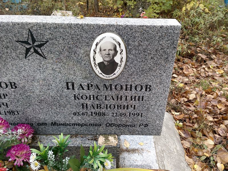 Парамонов