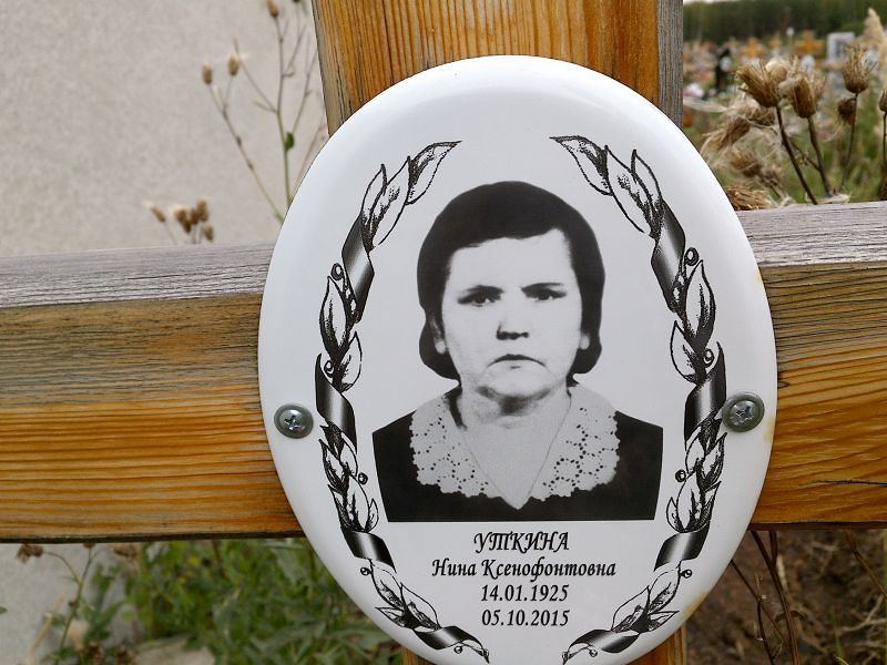 Уткина