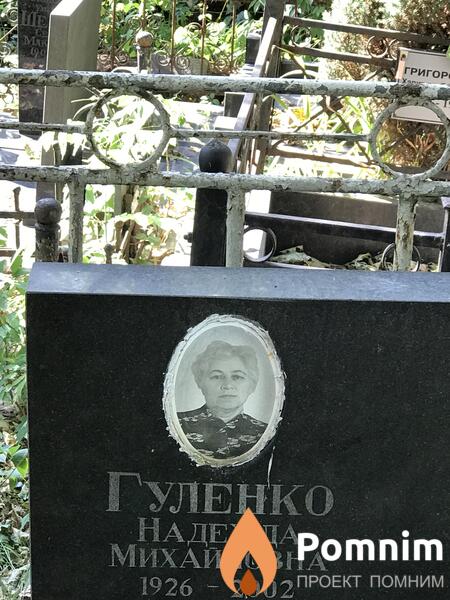 Гуленко Надежда Михайловна